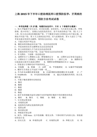 上海2015年下半年口腔助理医师口腔预防医学：牙周病的预防方法考试试卷