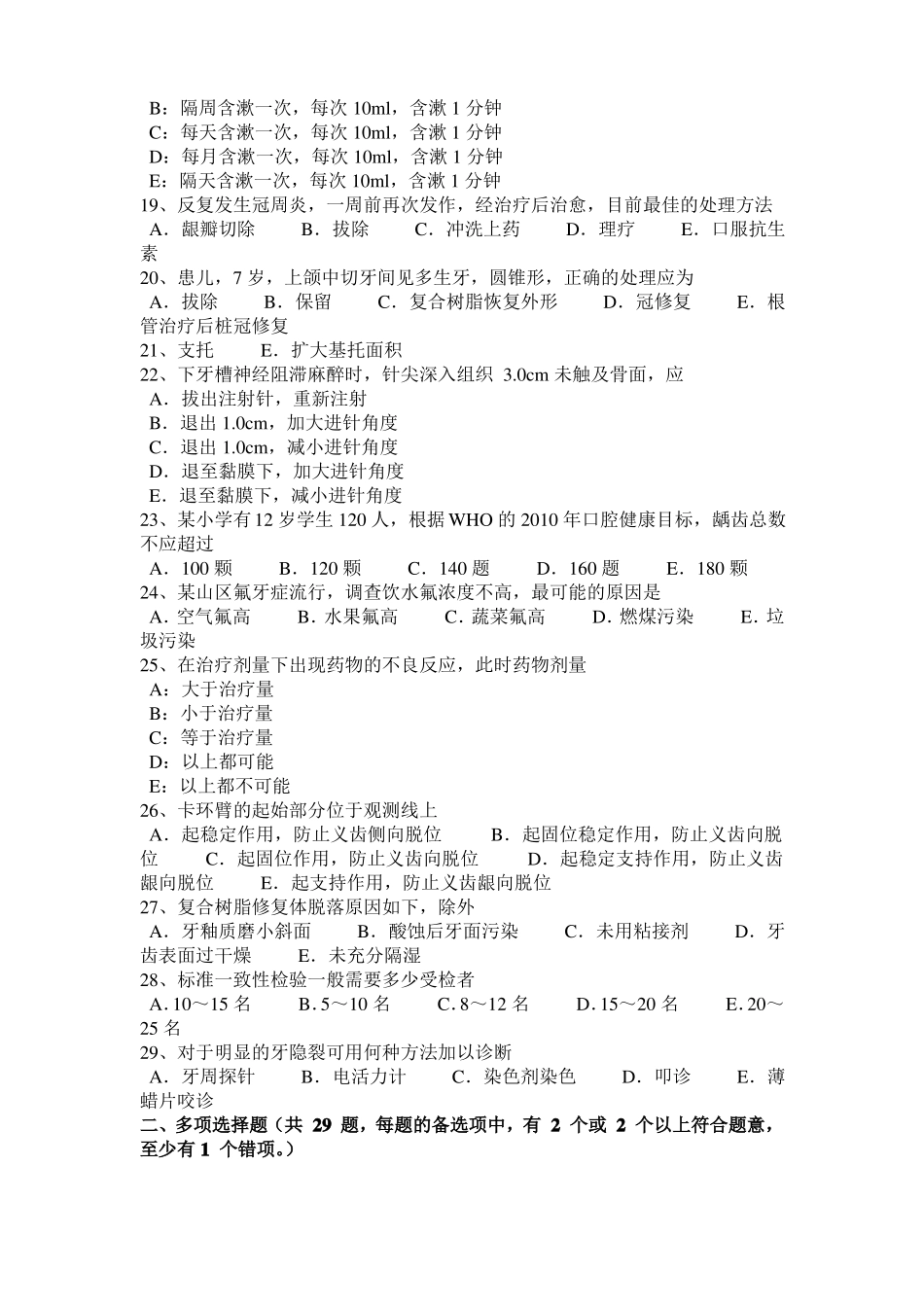 上海2015年下半年口腔助理医师外科学：坏死性龈口炎模拟试题_第3页