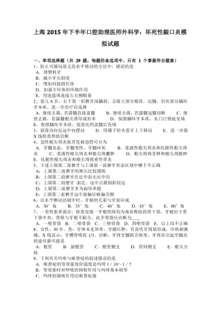 上海2015年下半年口腔助理医师外科学：坏死性龈口炎模拟试题