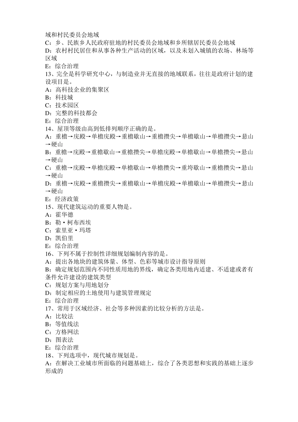 上海2015年下半年城规划实务：建设项目选址的管理试题_第3页