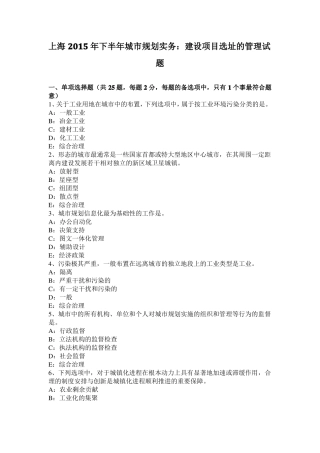 上海2015年下半年城规划实务：建设项目选址的管理试题