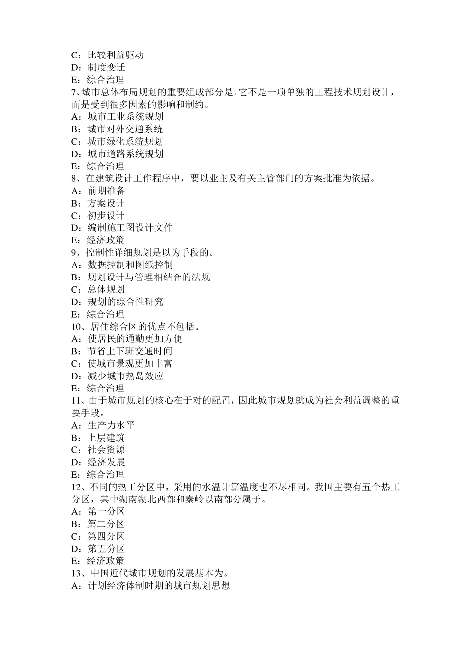 上海2015年下半年城规划师考试规划原理：居住区分级控制规模考试试题_第2页