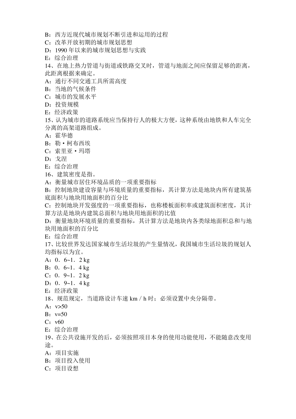 上海2015年下半年城规划师考试规划原理：居住区分级控制规模考试试题_第3页