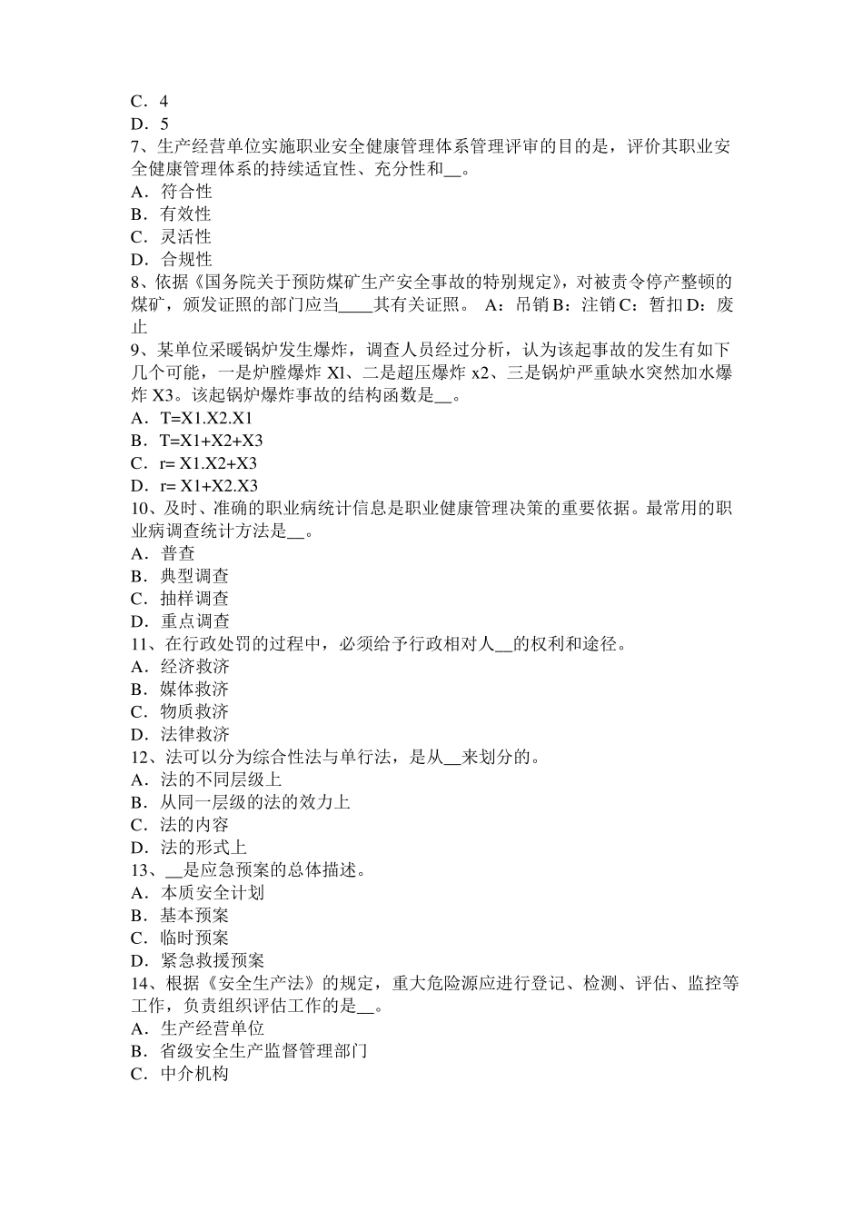 上海2015年下半年安全工程师安全生产法：消防设计与施工不符合标准的法律责任试题_第2页