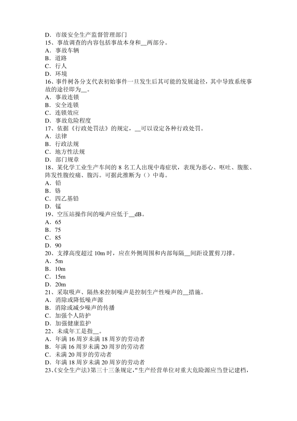 上海2015年下半年安全工程师安全生产法：消防设计与施工不符合标准的法律责任试题_第3页