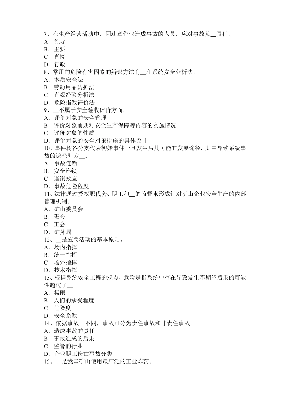 上海2015年下半年安全工程师安全生产：建筑施工安全生产许可证申报材料及审核标准模拟试题_第2页