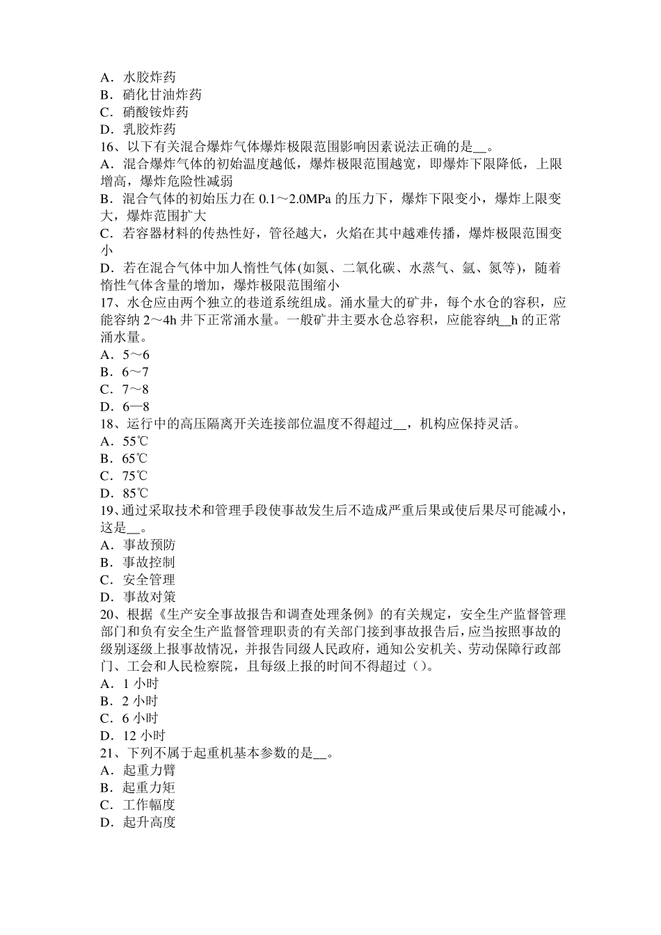 上海2015年下半年安全工程师安全生产：建筑施工安全生产许可证申报材料及审核标准模拟试题_第3页