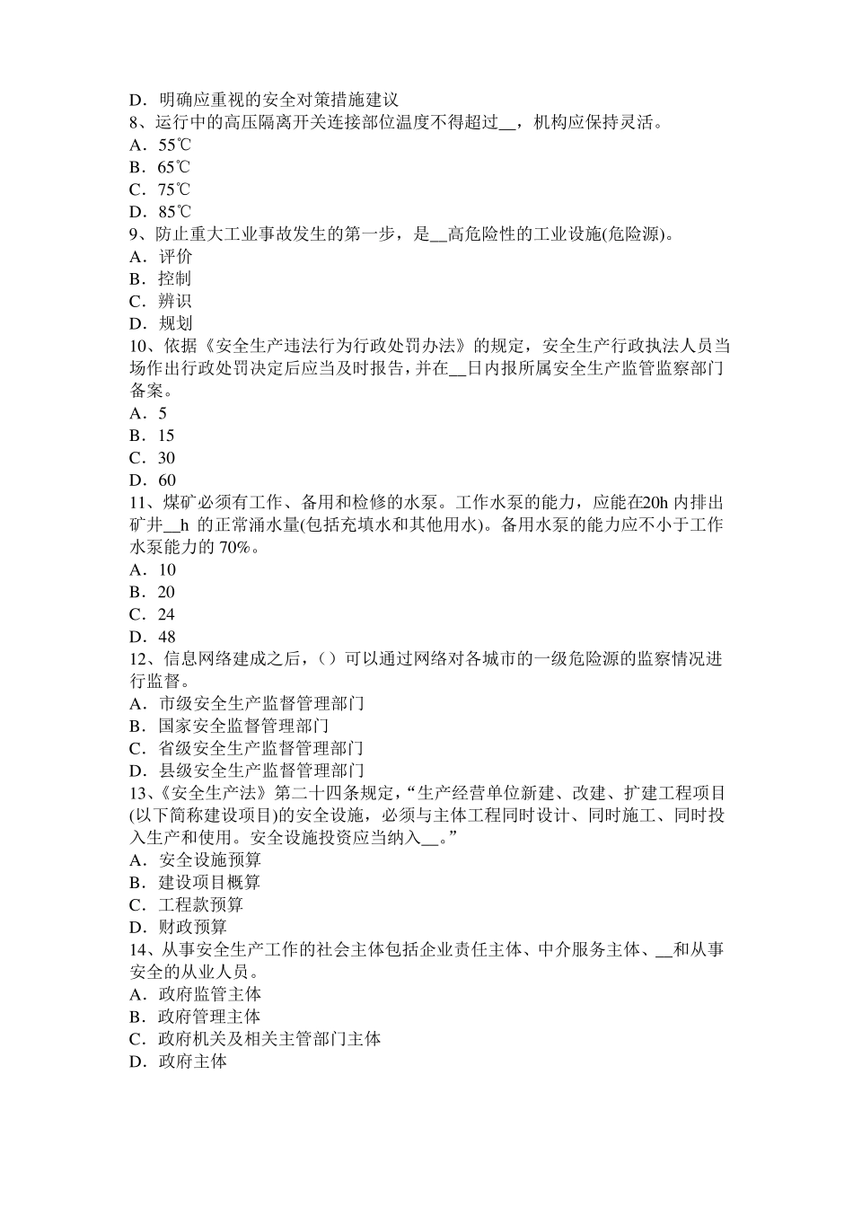 上海2015年下半年安全工程师安全生产：建筑施工平地机安全操作规程模拟试题_第2页