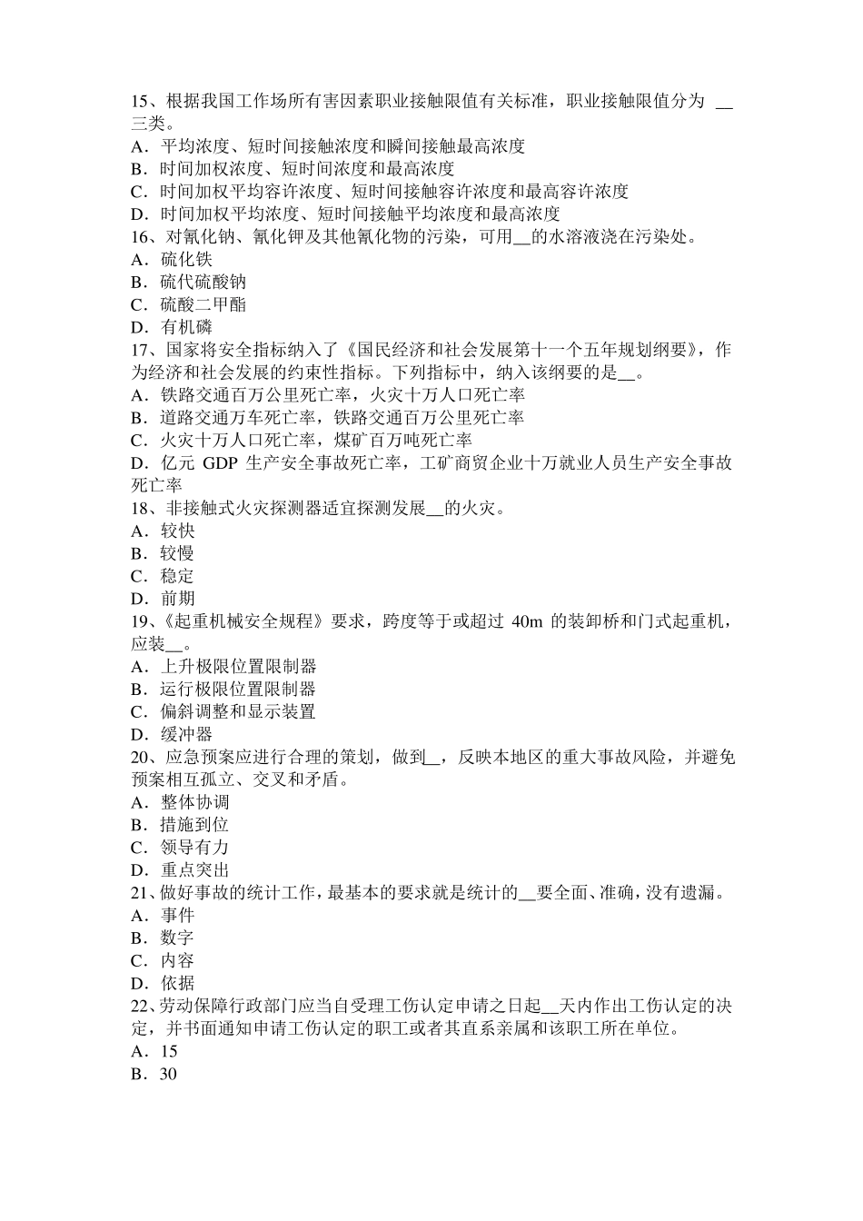 上海2015年下半年安全工程师安全生产：建筑施工平地机安全操作规程模拟试题_第3页