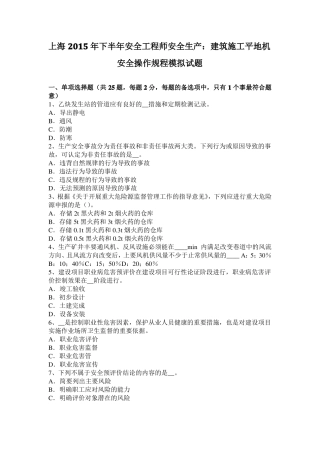 上海2015年下半年安全工程师安全生产：建筑施工平地机安全操作规程模拟试题