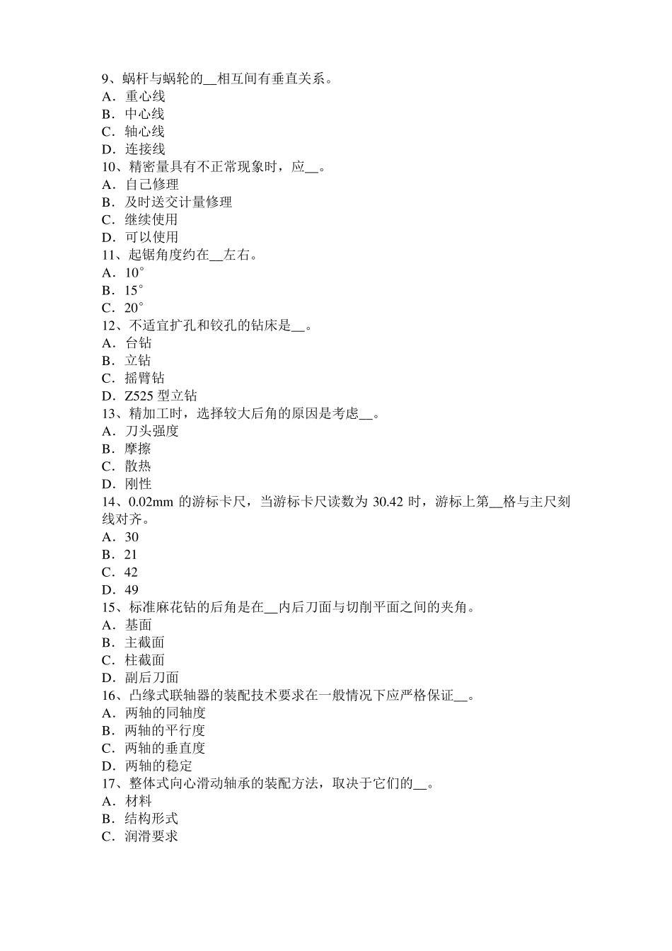 上海2015年下半年机修钳工高级理论考试试题_第2页