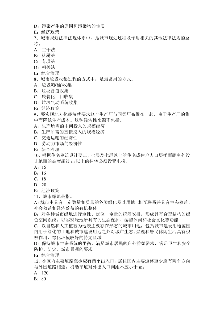 上海2015年下半年注册城规划师：制约因素模拟试题_第2页