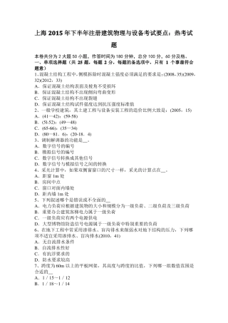 上海2015年下半年注册建筑物理与设备考试要点：热考试题