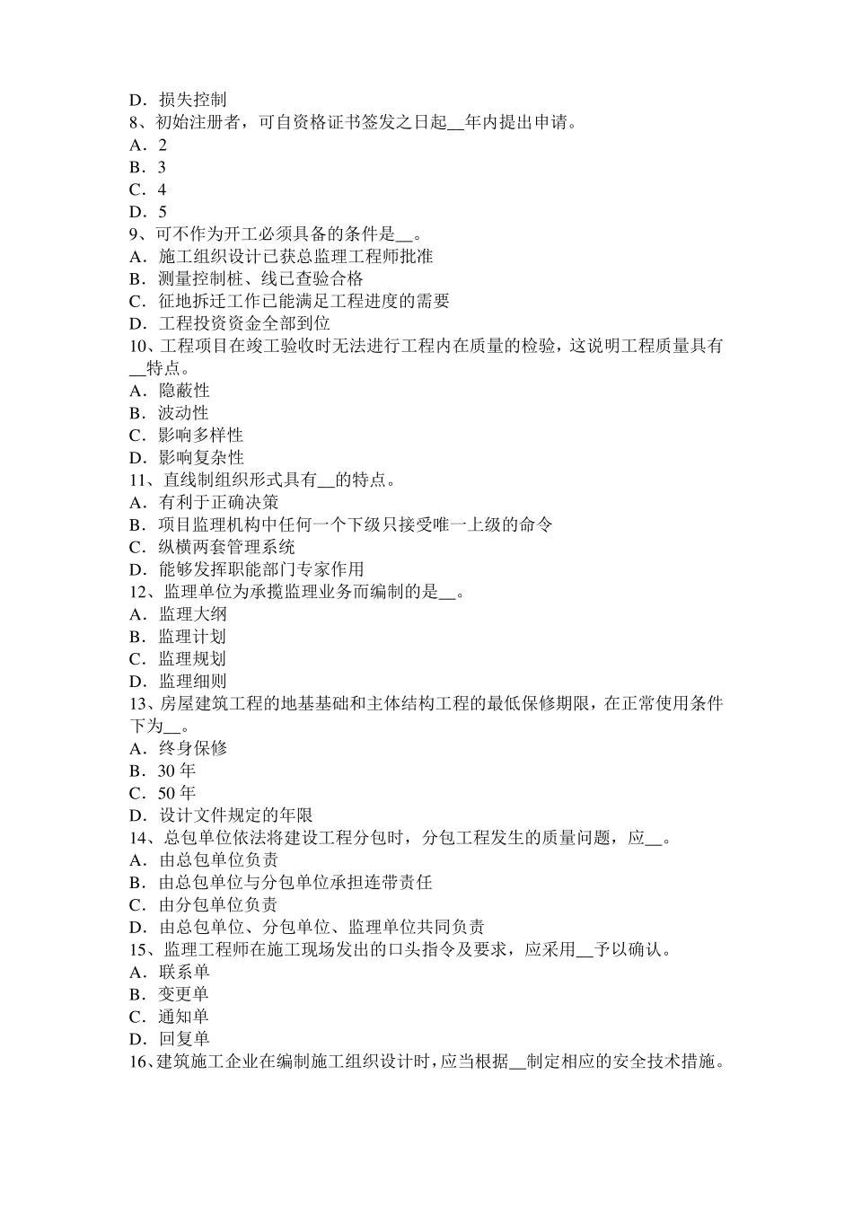 上海2015年下半年监理工程师执业资格：扣减施工节约成本考试题_第2页