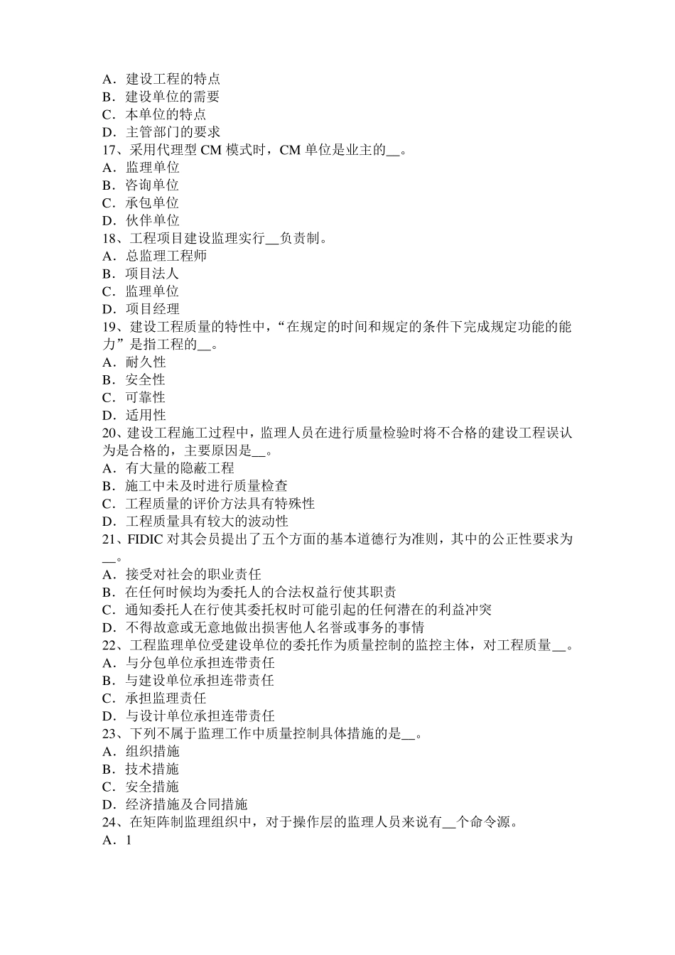 上海2015年下半年监理工程师执业资格：扣减施工节约成本考试题_第3页