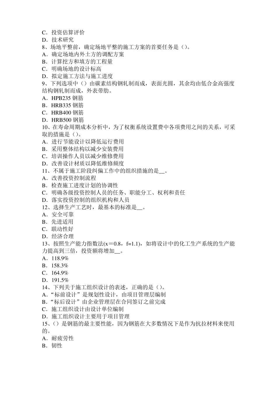 上海2015年下半年造价工程师土建计量：硅酸盐水泥考试题_第2页
