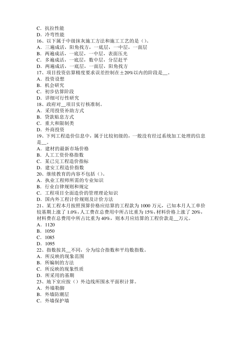 上海2015年下半年造价工程师土建计量：硅酸盐水泥考试题_第3页