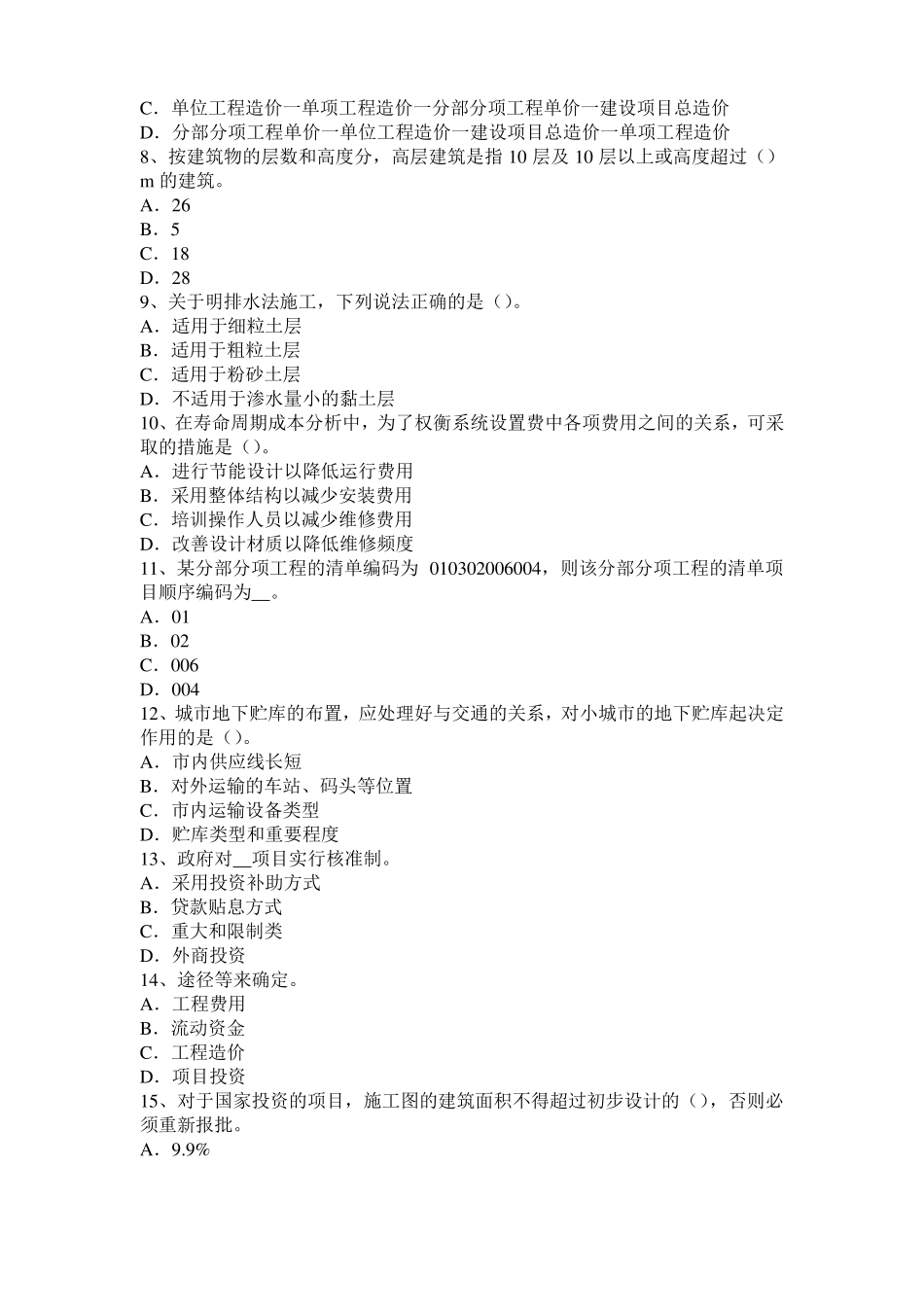 上海2015年下半年造价工程师考试安装计量：常用涂料涂覆方法考试题_第2页