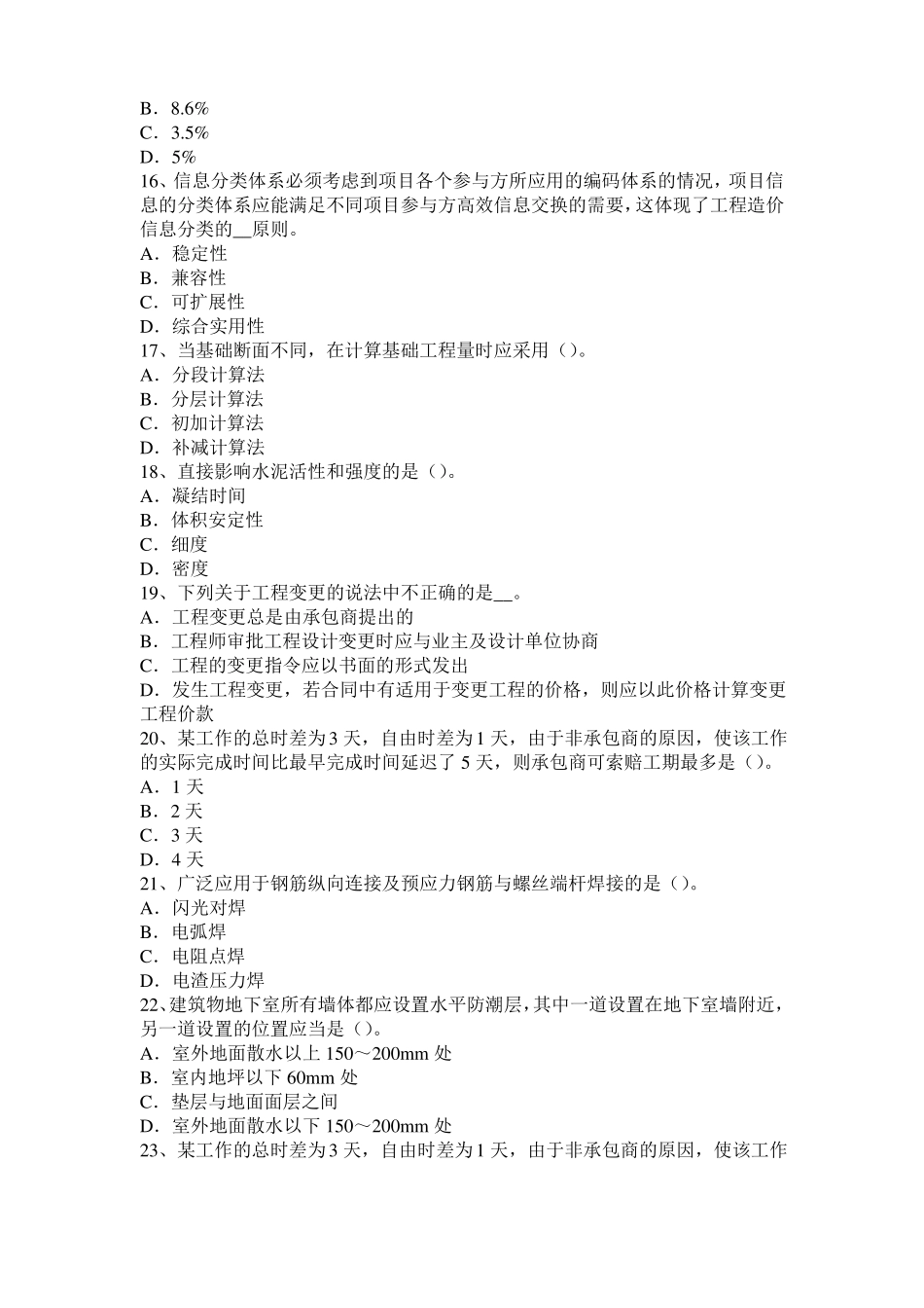 上海2015年下半年造价工程师考试安装计量：常用涂料涂覆方法考试题_第3页