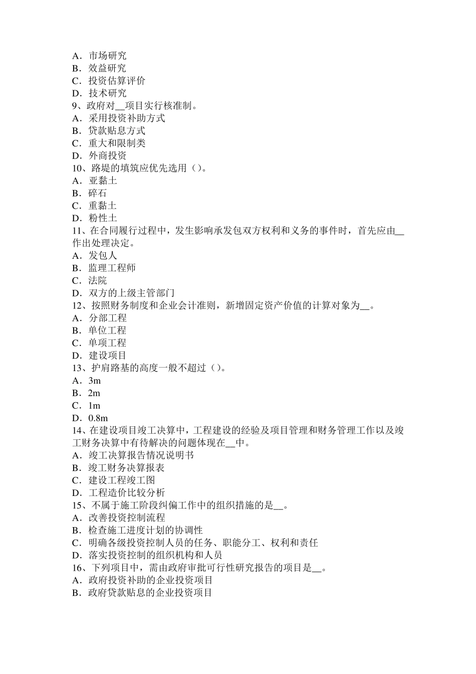 上海2015年下半年造价工程师造价管理：资金成本考试题_第2页