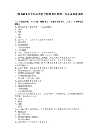 上海2015年下半年造价工程师造价管理：资金成本考试题