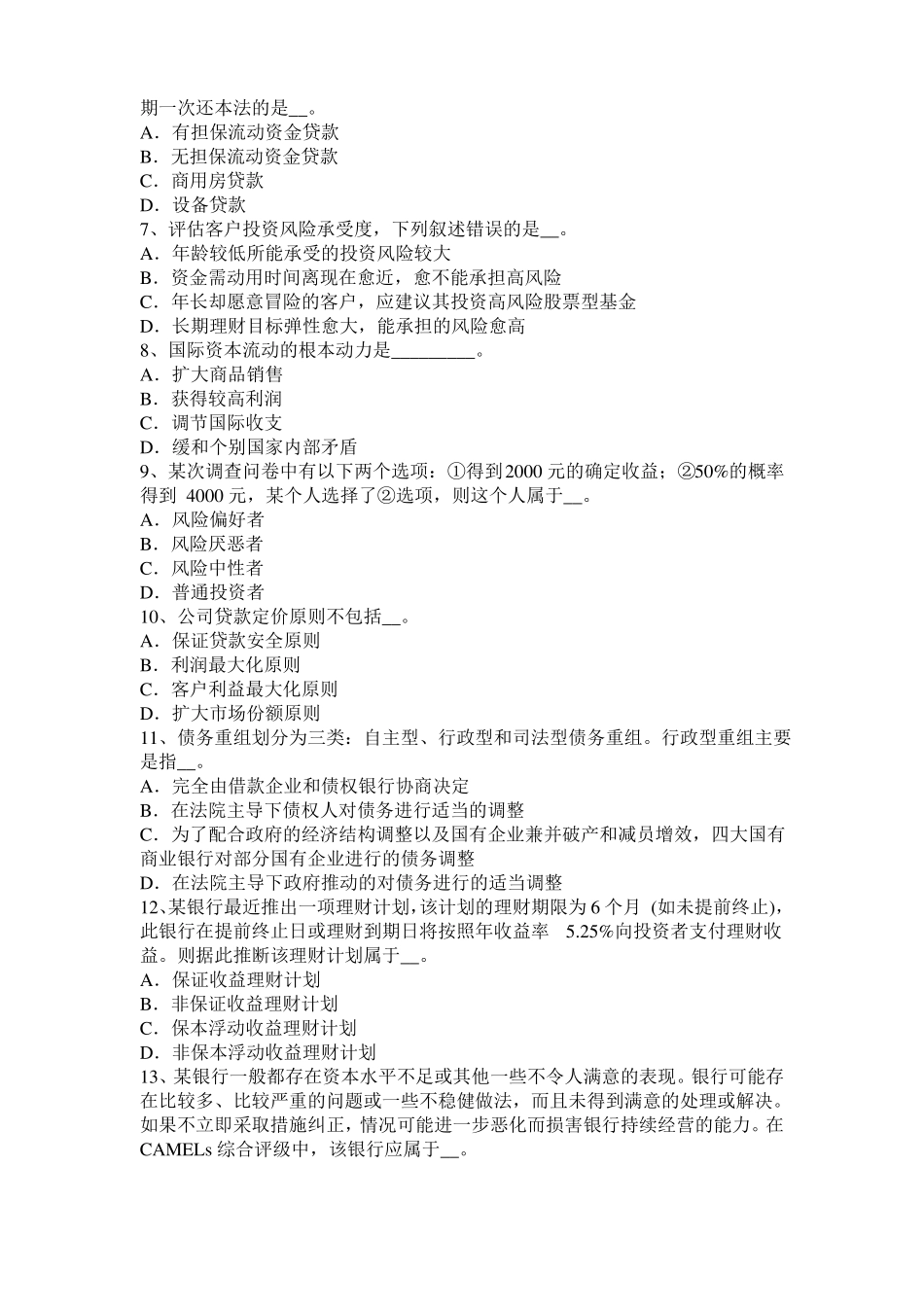 上海2015年下半年银行从业法规与综合能力：有权机关权限考试试卷_第2页