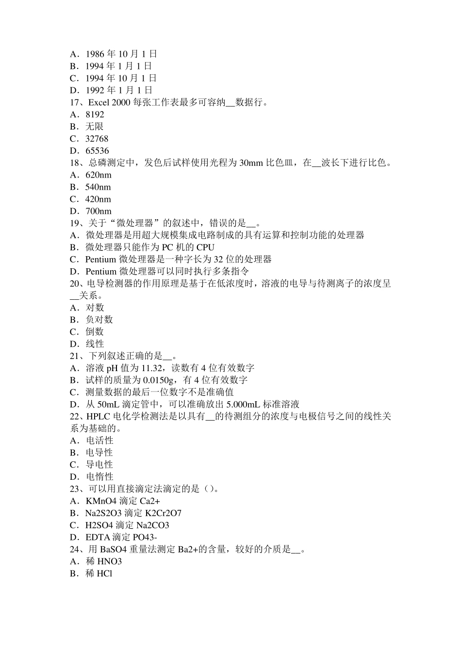 上海2015年下半年高级水质检验工职业技能鉴定理论模拟试题_第3页