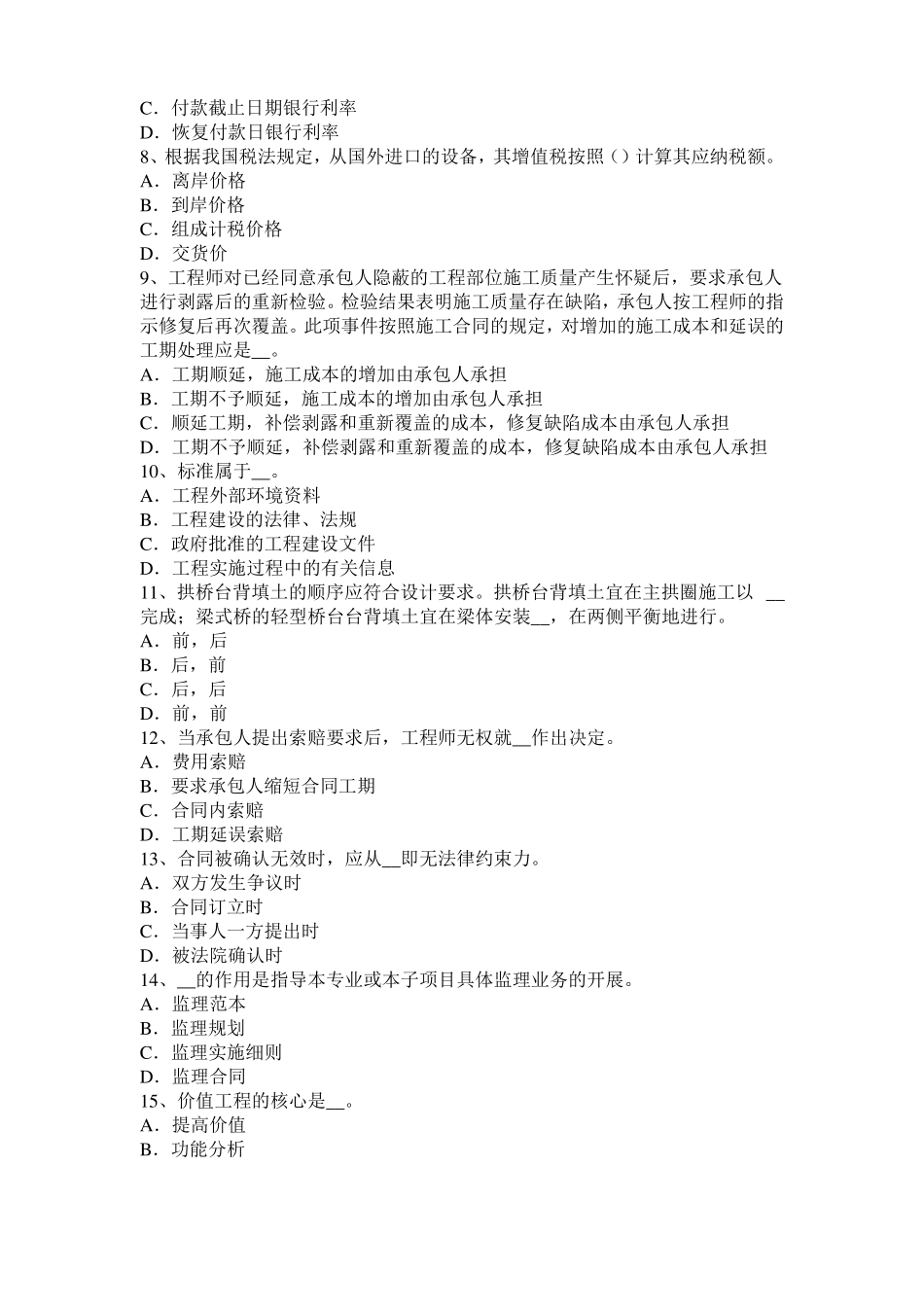 上海2015年公路造价师技术与计量规划设计阶段的投资控制模拟试题_第2页