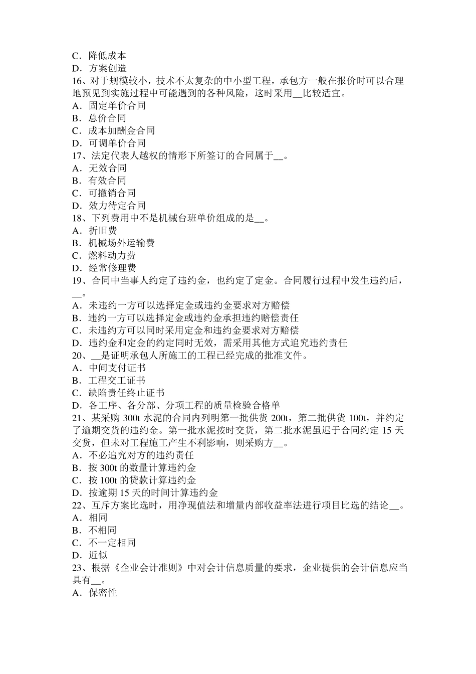 上海2015年公路造价师技术与计量规划设计阶段的投资控制模拟试题_第3页