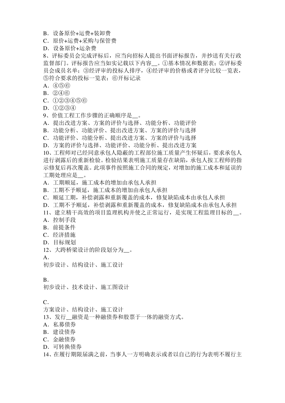 上海2015年公路造价师计价与控制：进口设备原价的构成及计算模拟试题_第2页