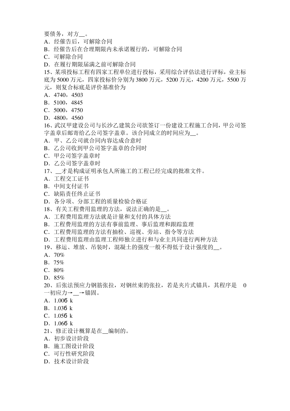 上海2015年公路造价师计价与控制：进口设备原价的构成及计算模拟试题_第3页