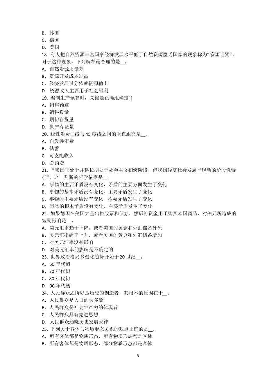 上海2015年农村信用社招聘：完美的第一印象考试题_第3页