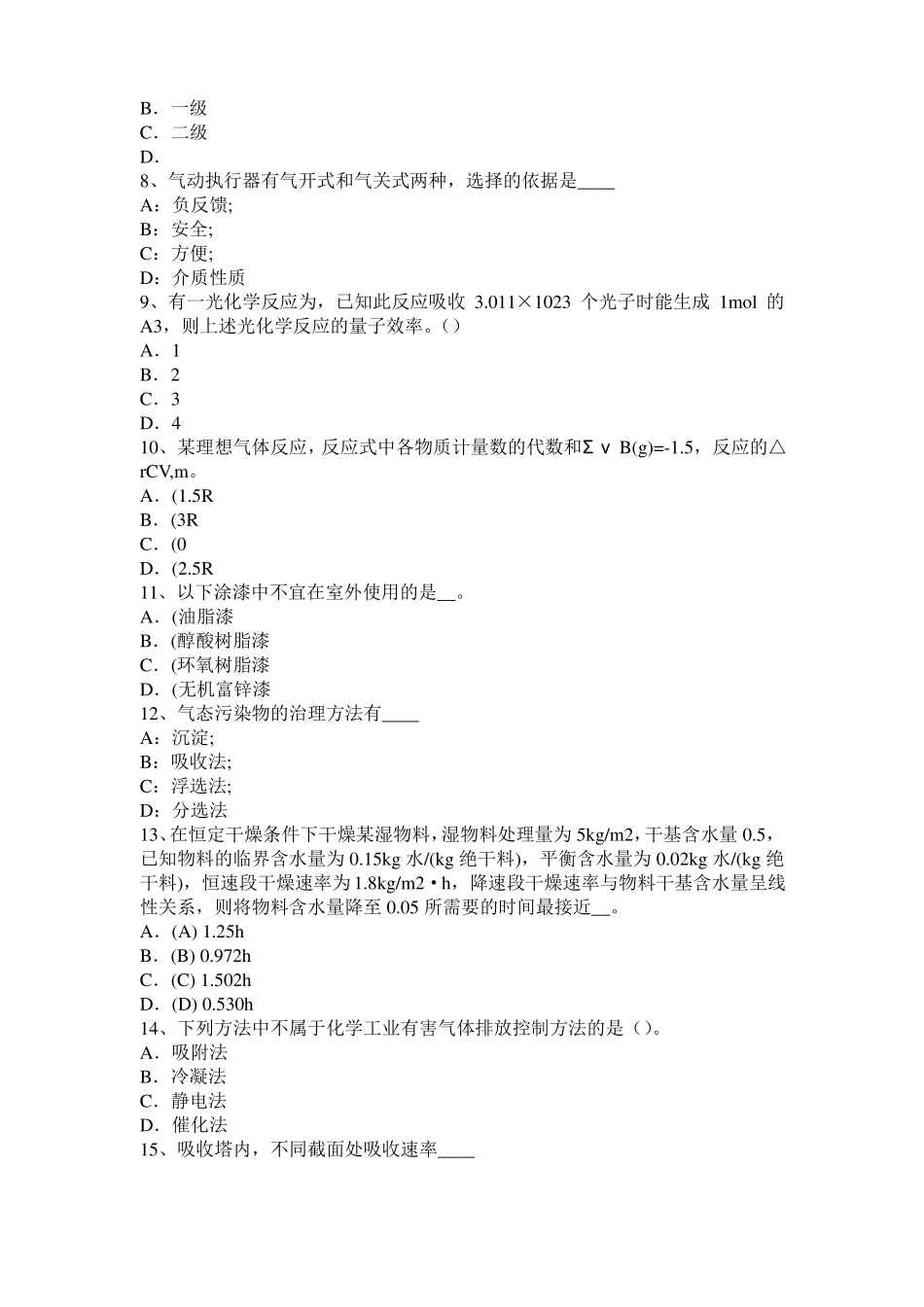 上海2015年化工工程师基础动量守恒的推导考试试卷_第2页