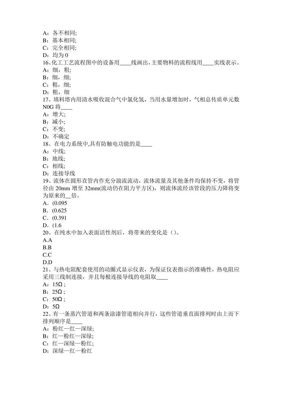 上海2015年化工工程师基础动量守恒的推导考试试卷_第3页