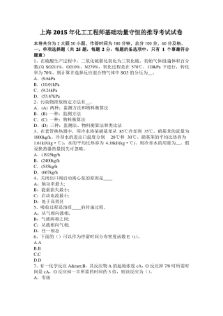 上海2015年化工工程师基础动量守恒的推导考试试卷