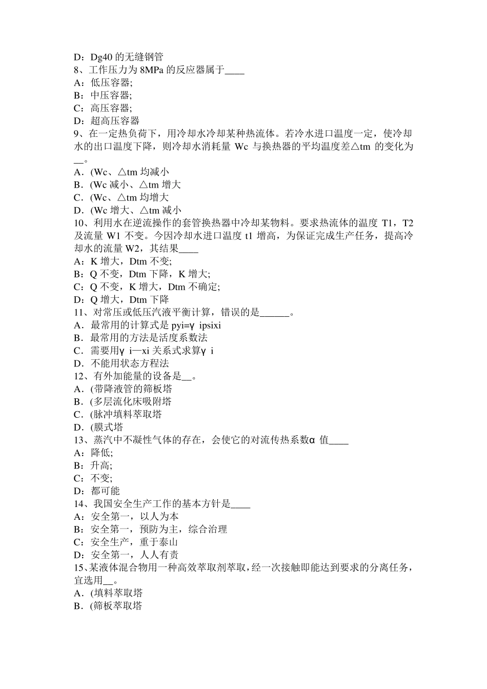 上海2015年化工工程师基础：水泵选型的一般步骤模拟试题_第2页