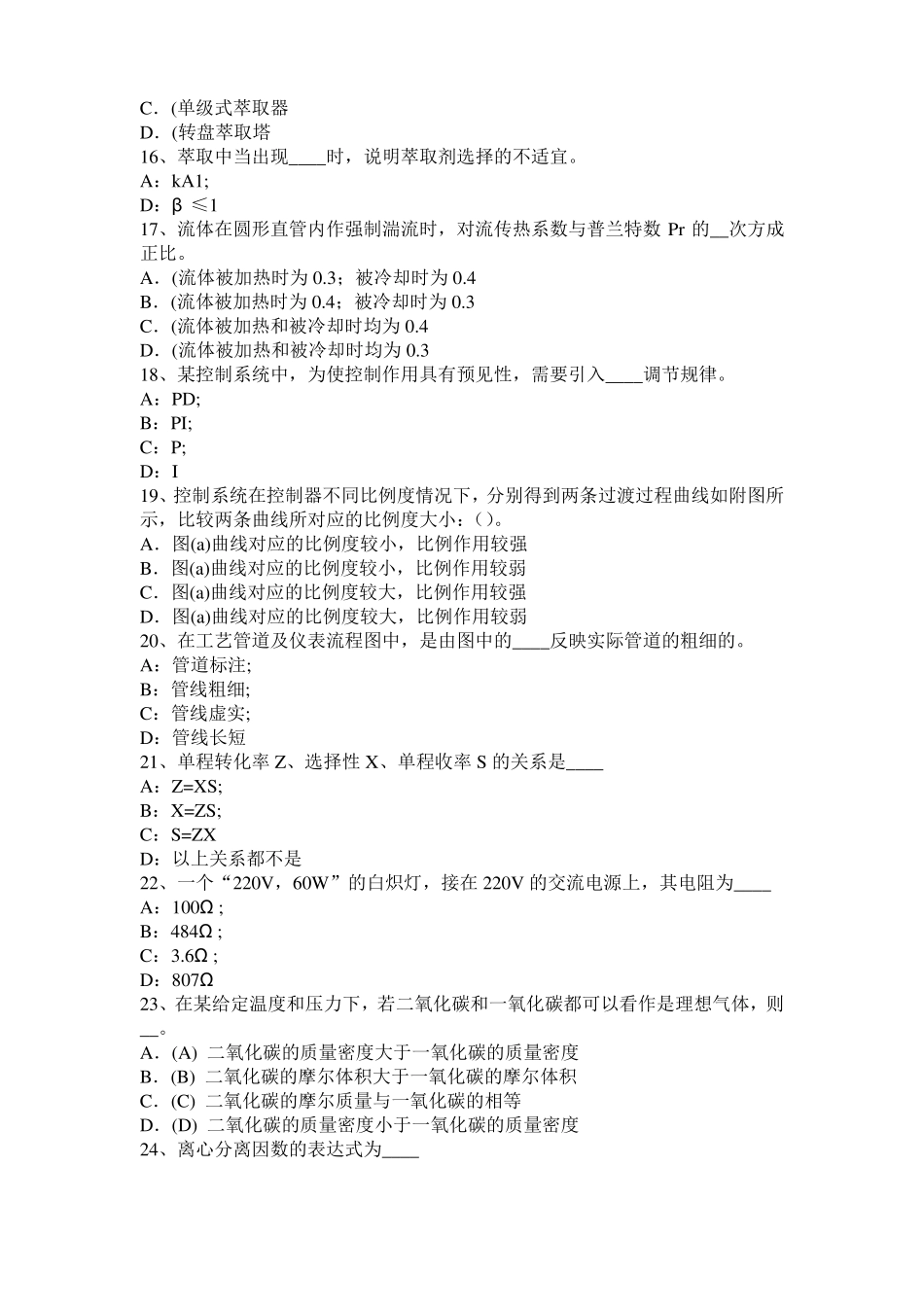 上海2015年化工工程师基础：水泵选型的一般步骤模拟试题_第3页