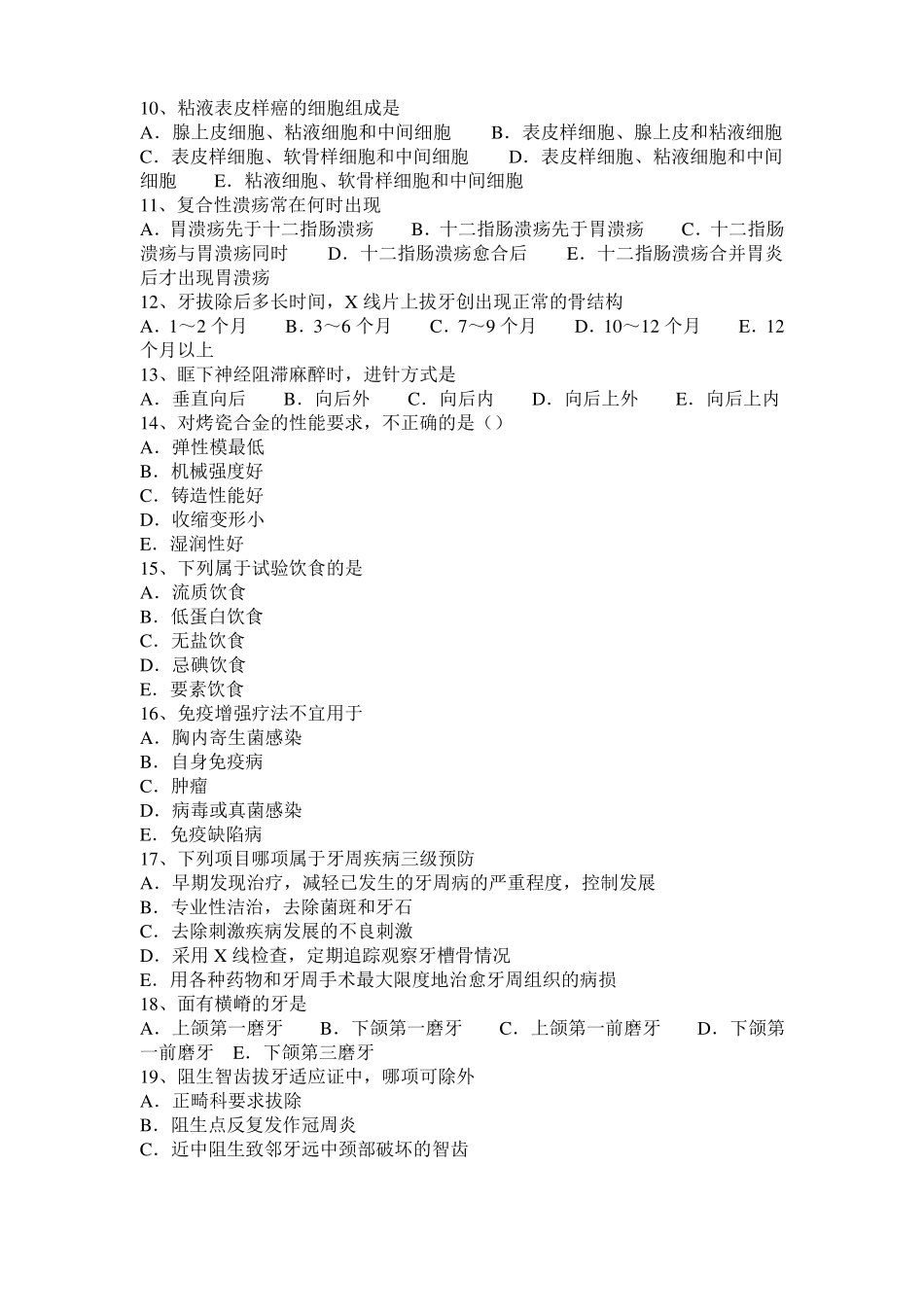 上海2015年口腔医师：牙源性腺样瘤总结试题_第2页