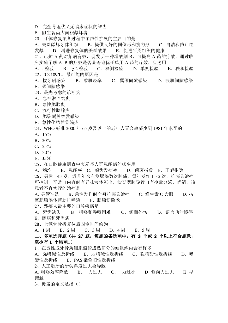 上海2015年口腔医师：牙源性腺样瘤总结试题_第3页