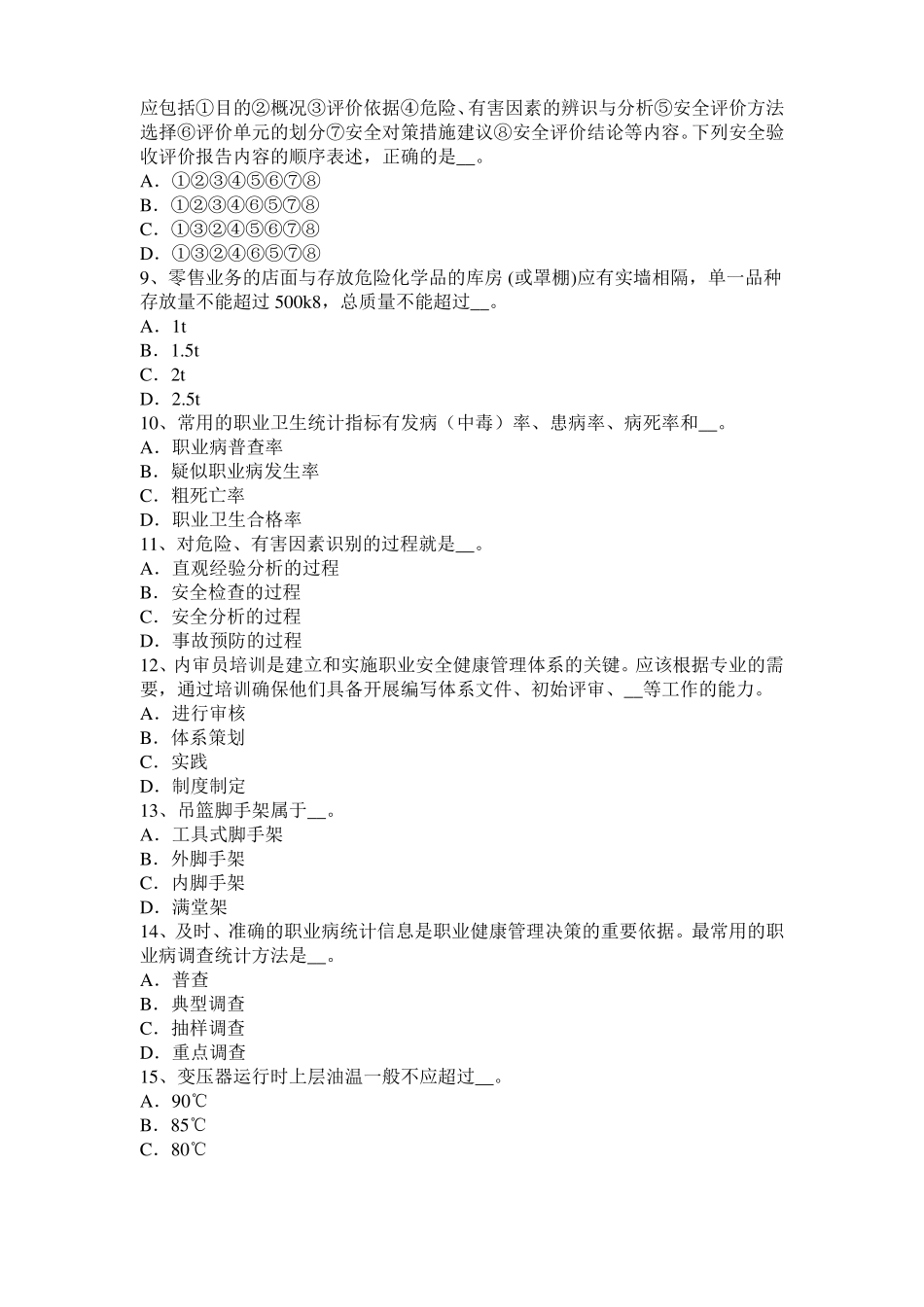 上海2015年安全工程师安全生产法：锅炉运行的压力调节试题_第2页