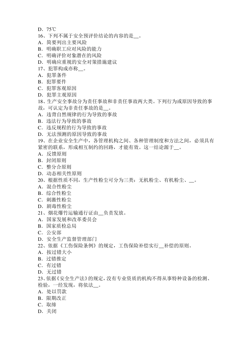 上海2015年安全工程师安全生产法：锅炉运行的压力调节试题_第3页