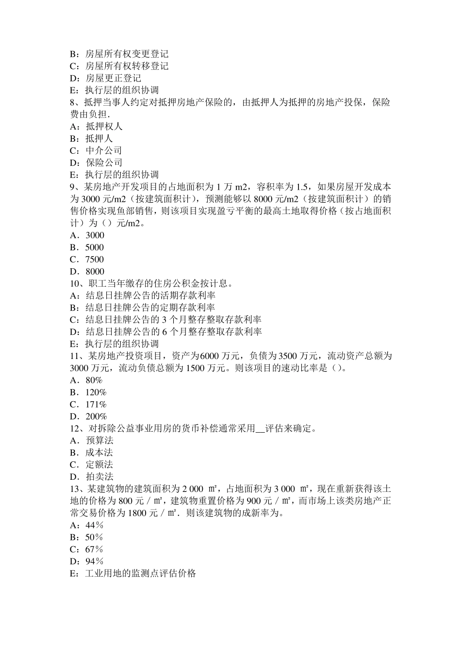 上海2015年房地产估价师相关知识：大气污染物及其危害考试题_第2页