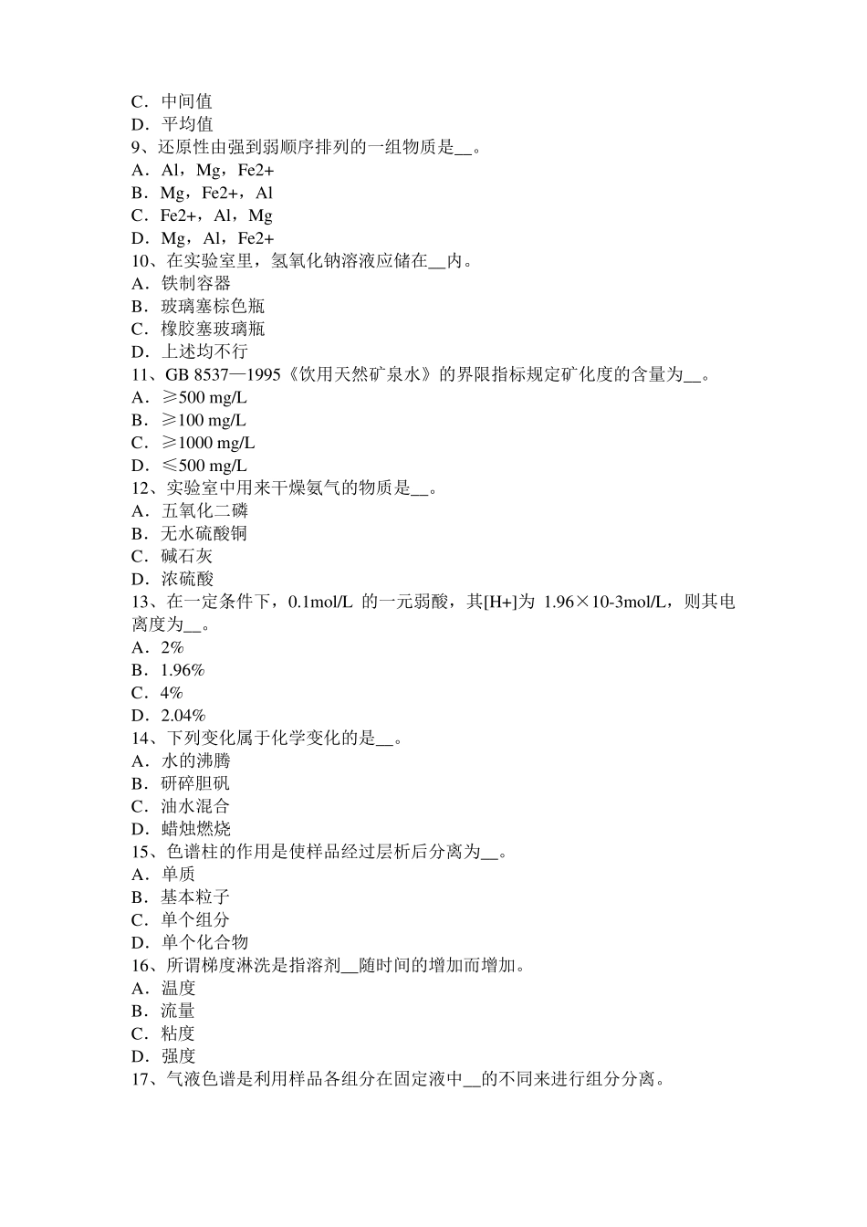 上海2015年水质检验工中级理论知识模拟试题_第2页