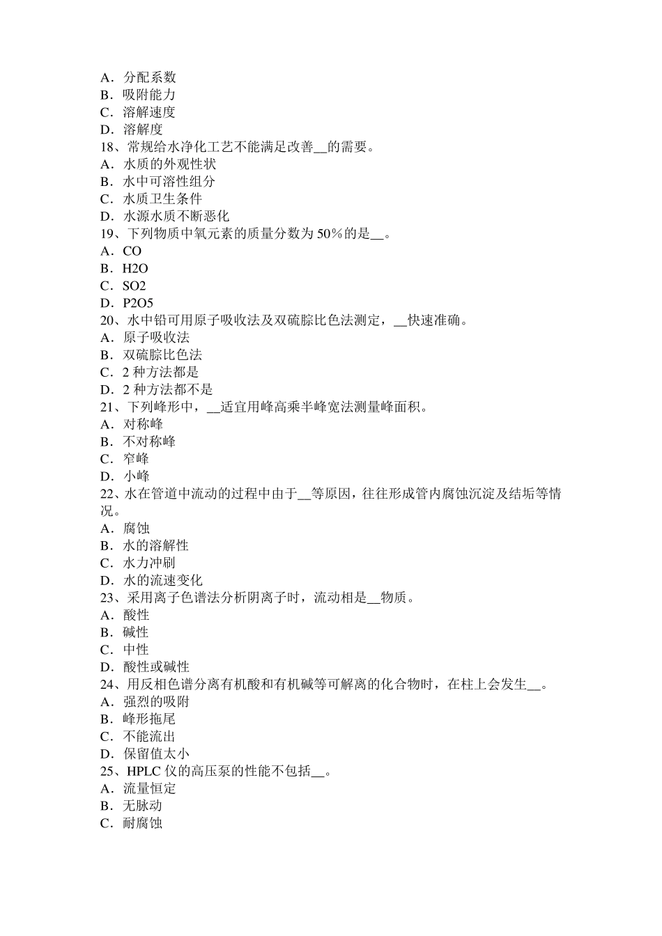 上海2015年水质检验工中级理论知识模拟试题_第3页