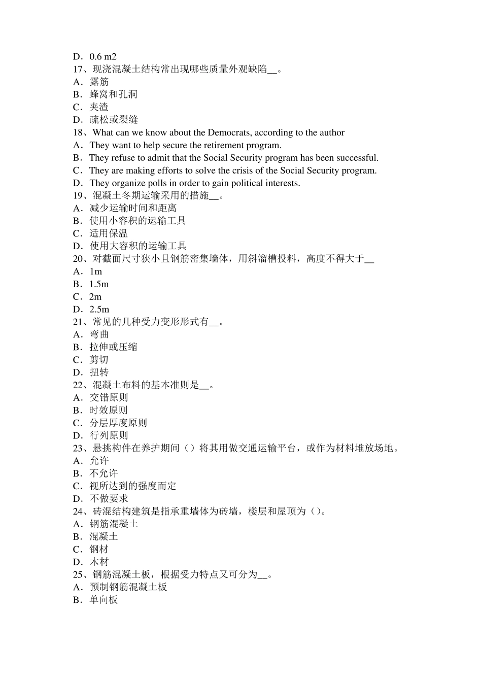 上海2015年混凝土工：混凝土的振捣与养护试题_第3页