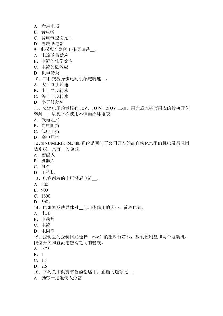 上海2015年电气运行人员理论考试题_第2页