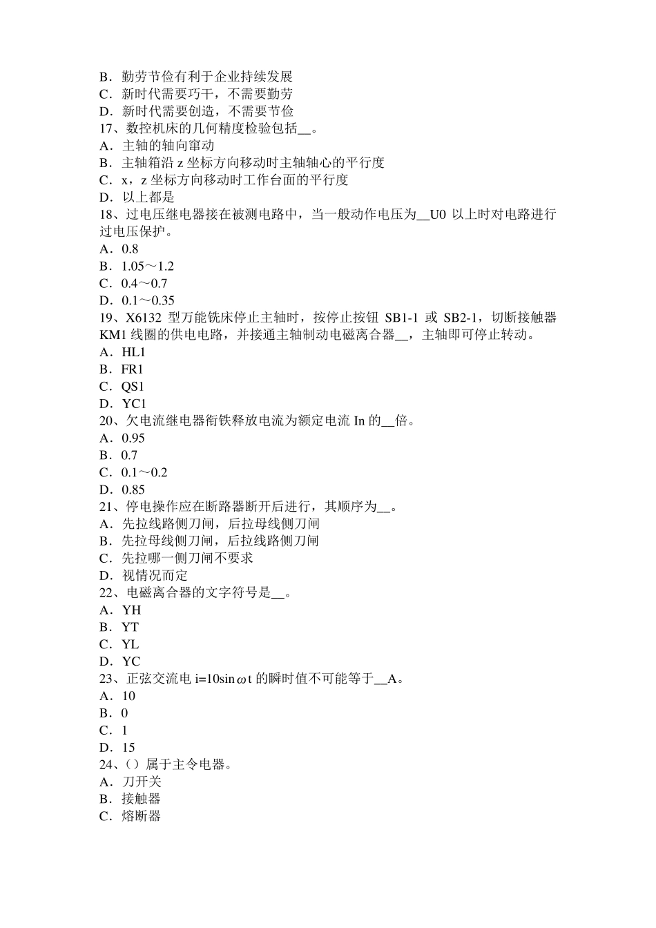 上海2015年电气运行人员理论考试题_第3页