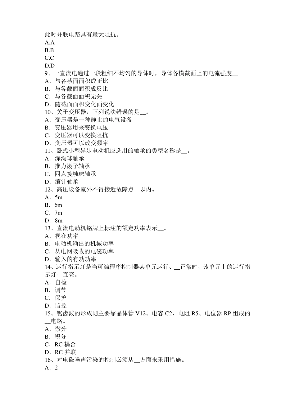 上海2015年电气运行人员理论试题_第2页