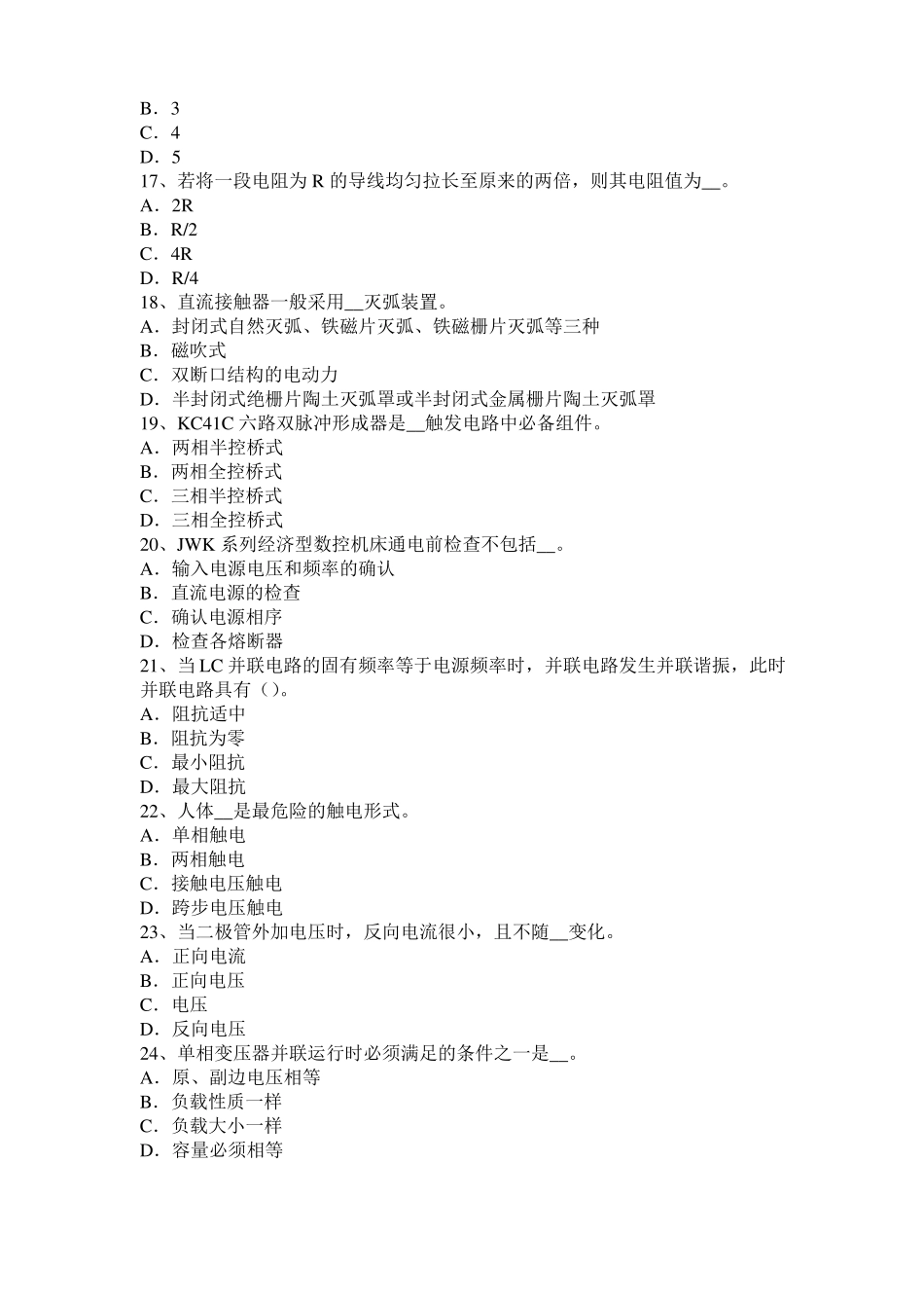 上海2015年电气运行人员理论试题_第3页