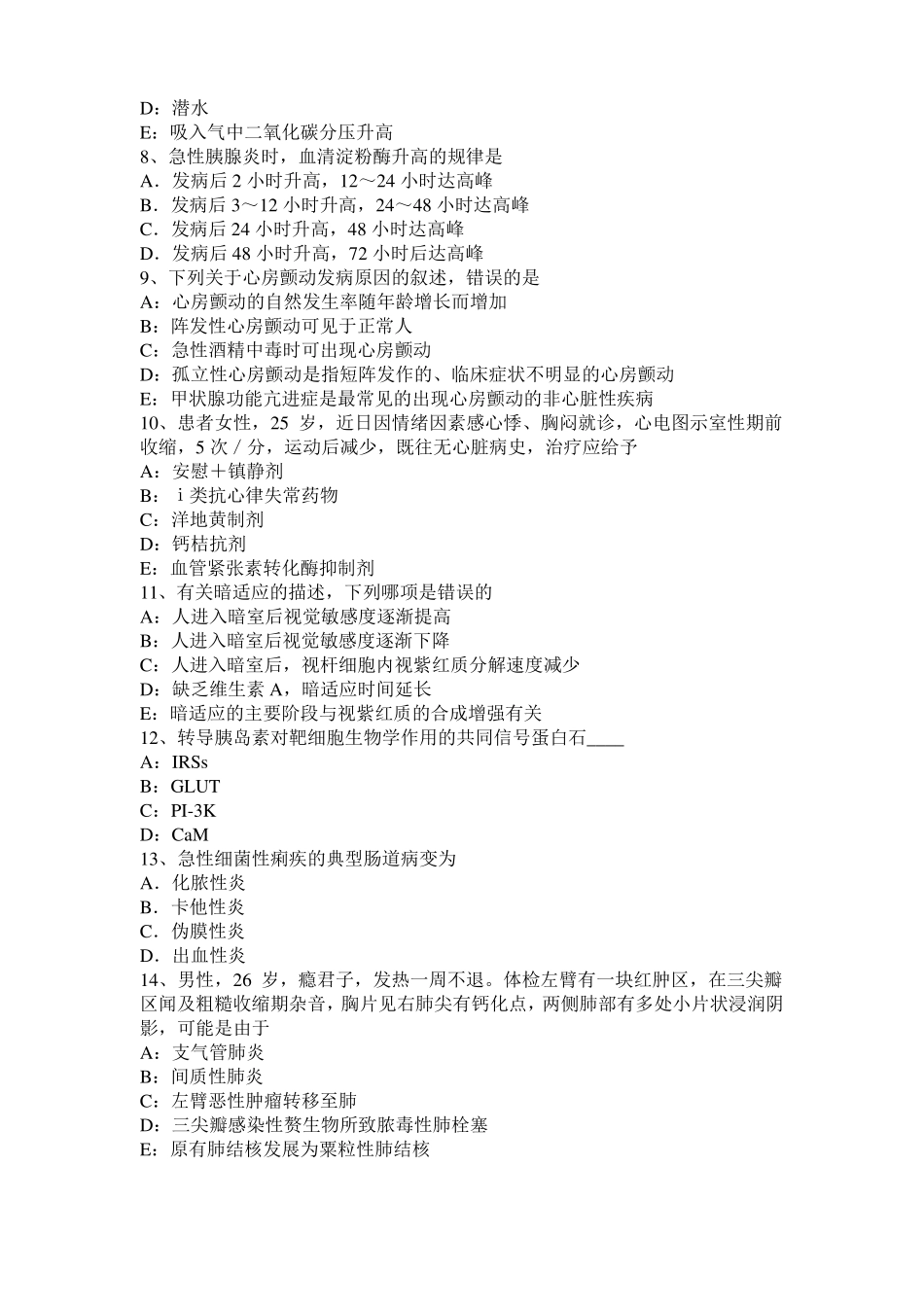 上海2015年考研心理学基础笔记：情绪的生理指标考试题_第2页